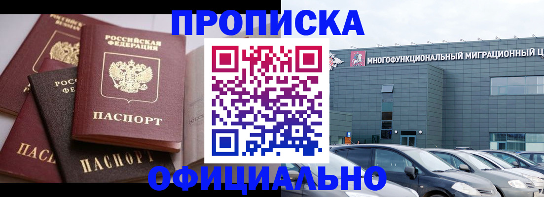 временная прописка в Кировске