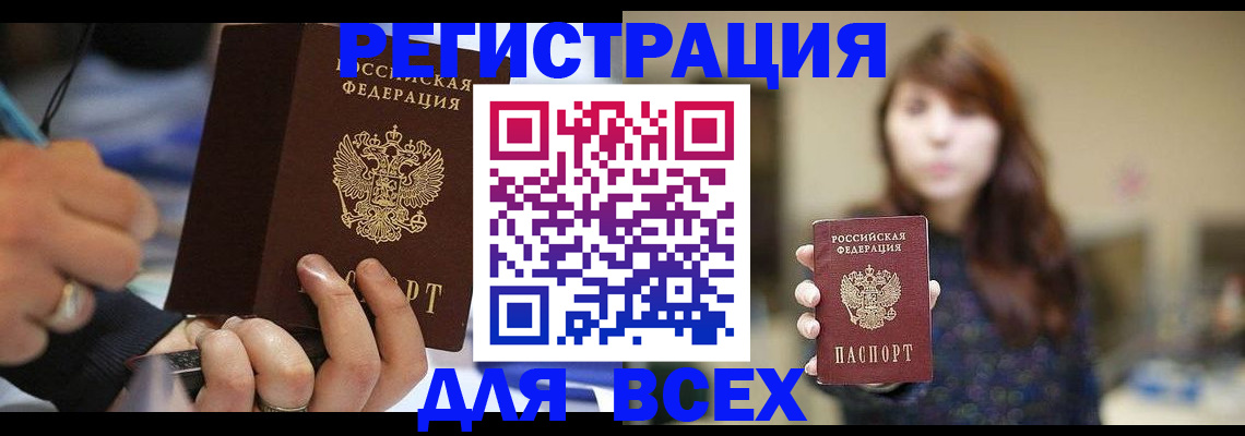 прописка для школы в Кировске