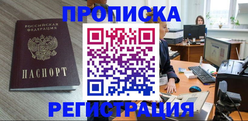 где прописаться в Кировске