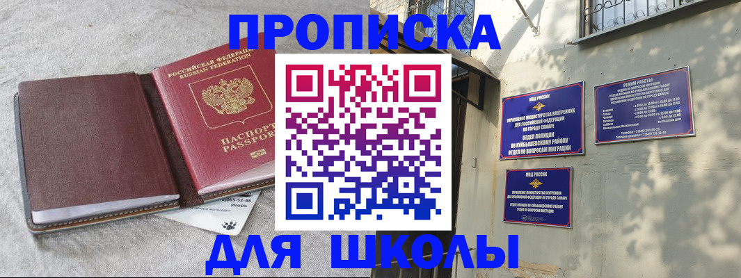 купить прописку в Кировске