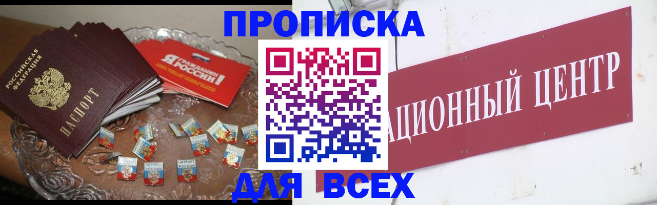 прописка регистрация в Кировске