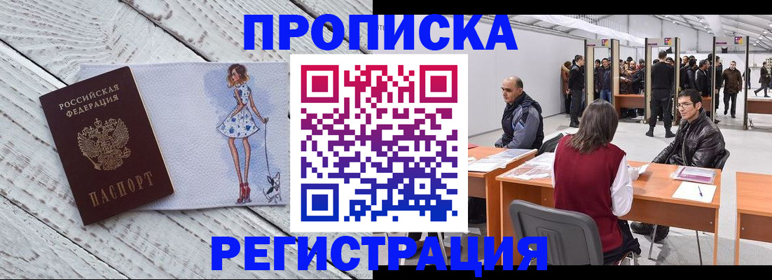 где прописаться в Кировске